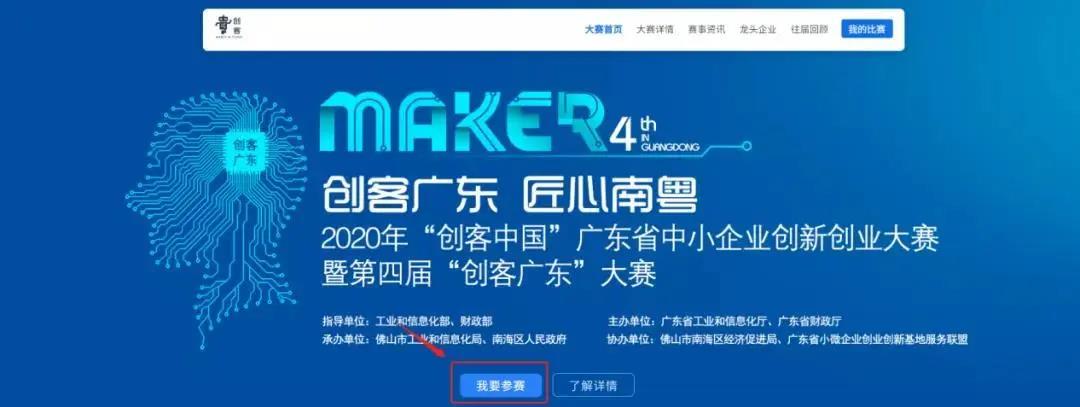 7月5日决赛|“创客广东”绿色能源专题赛，，龙头企业投融资机构都在这里等你！！