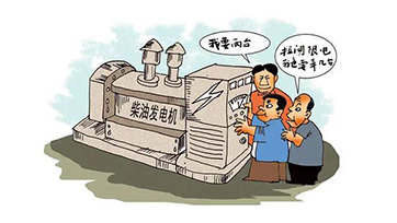 企业自觉电，，该怎样选择发电机组？