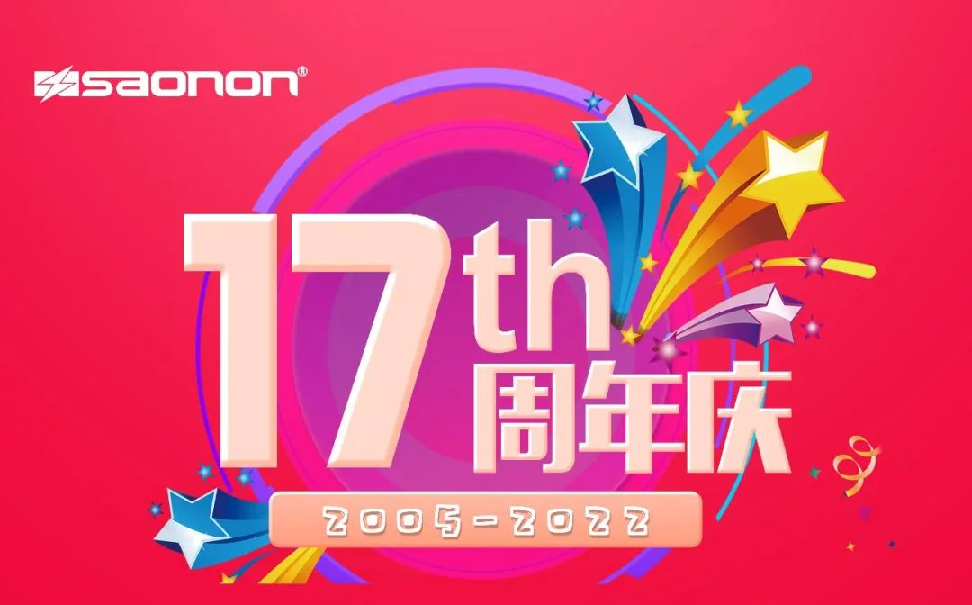 十七青春，初心似火——热烈：：：2003网站太阳集团建设17周年